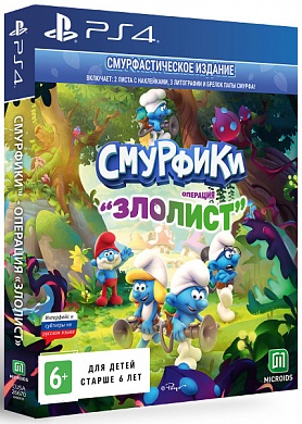 Смурфики - Операция «Злолист» Смурфастическое издание [PS4, русские субтитры]