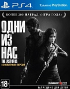 Одни из нас. Обновленная версия / The Last of Us: Remastered [PS4]