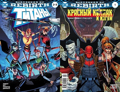 Вселенная DC. Rebirth. Титаны #2–3 / Красный Колпак и Изгои #1 (мягк/обл.)