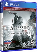 Assassin’s Creed III. Обновленная версия [PS4, русская версия]