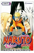 Naruto. Наруто. Книга 7. Наследие