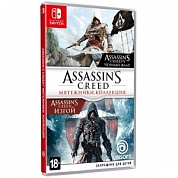 Assassin’s Creed: Мятежники. Коллекция [Nintendo Switch, русская версия]