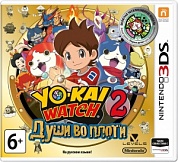 YO-KAI WATCH 2: Души во плоти [3DS, русская версия]