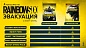 Tom Clancy's Rainbow Six: Эвакуация. Deluxe Edition [Xbox, русская версия]