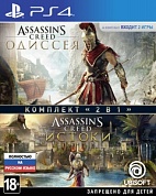 Комплект «Assassin's Creed: Одиссея» + «Assassin's Creed: Истоки» [PS4, русская версия]