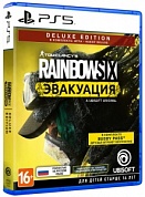 Tom Clancy's Rainbow Six: Эвакуация. Deluxe Edition [PS5, русская версия]