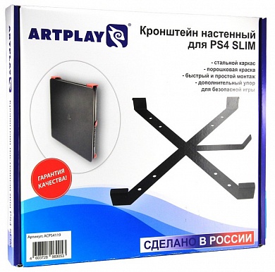 Кронштейн на стену металлический Artplays для PS4 Slim