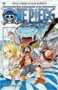 One Piece. Большой куш. Кн. 10. Яростный Демон Вайпер