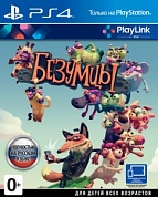 Безумцы [PS4, русская версия]