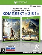 Комплект «Assassin's Creed: Одиссея» + «Assassin's Creed: Истоки» [Xbox One, русская версия]