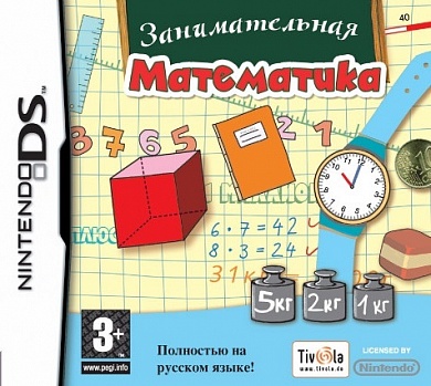 Занимательная математика [NDS, русская версия]