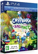 Смурфики - Операция «Злолист» Смурфастическое издание [PS4, русские субтитры]