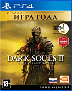 Dark Souls III. The Fire Fades Edition [PS4, русские субтитры]