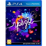 Грёзы [PS4, русская версия]