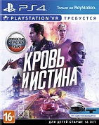 КРОВЬ и ИСТИНА (только для VR) [PS4, русская версия]