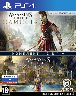 Комплект «Assassin's Creed: Одиссея» + «Assassin's Creed: Истоки» [PS4, русская версия]