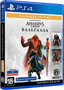 Assassin's Creed: Вальгалла. Ragnarök Edition [PS4, русская версия]