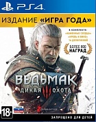 Ведьмак 3: Дикая Охота. Издание «Игра года» [PS4, русская версия]