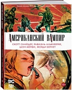 Американский вампир. Книга 2