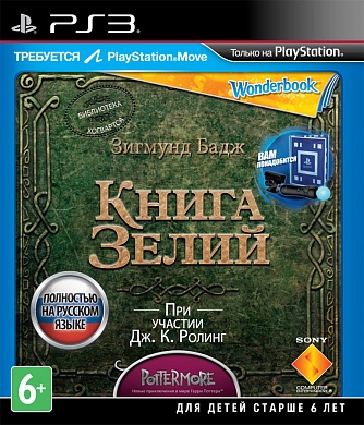 Wonderbook: Книга зелий [PS3, русская версия]