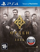 Орден 1886 [PS4, русская версия]