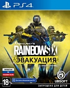 Tom Clancy's Rainbow Six: Эвакуация [PS4, русская версия]